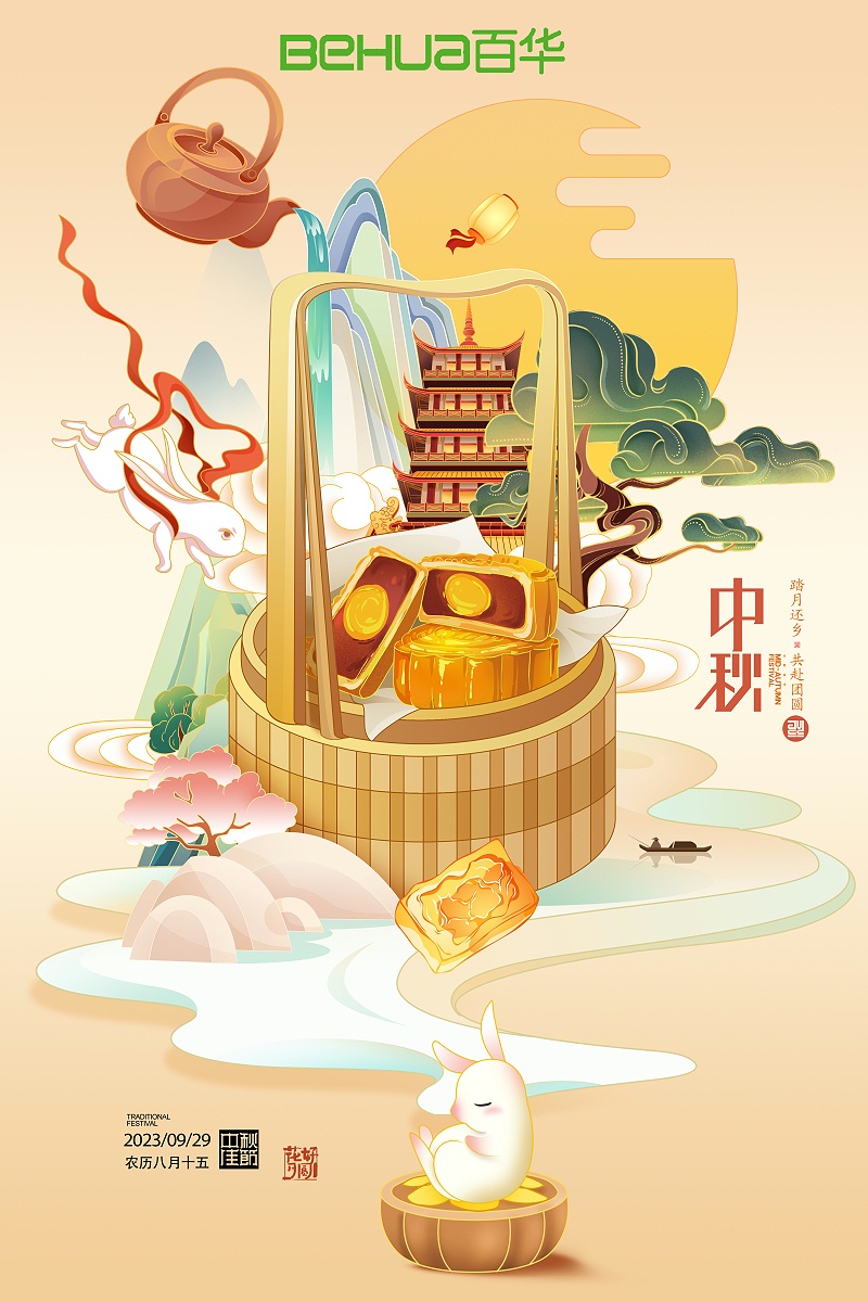 中秋節(jié)|佳節(jié)至，盼團圓，愿你諸事順利皆團圓