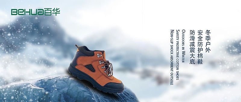 百華鞋業-勞保鞋