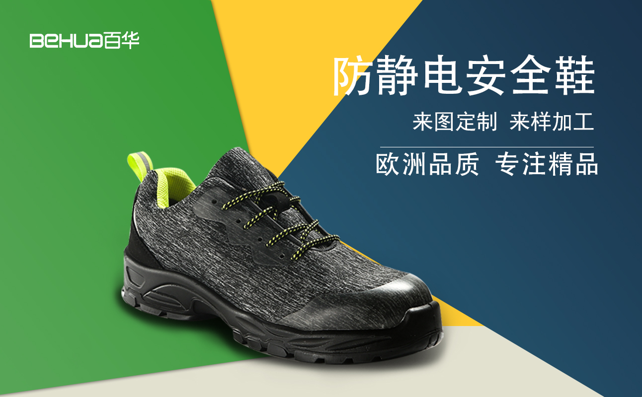 聽廠家聊聊防靜電安全鞋與電絕緣鞋有什么區別，千萬別搞混了！