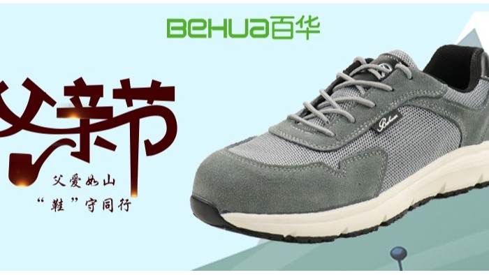 父親節(jié)獻(xiàn)禮，讓愛從腳下升起！一雙舒適勞保鞋，守護(hù)他的每一步