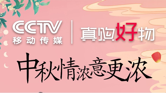 “百華多功能休閑鞋”走進(jìn)CCTV移動(dòng)傳媒真購好物