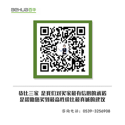 百華鞋業-在線咨詢