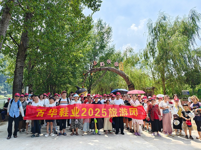 凝心聚力 攜手同行| 百華鞋業(yè)2025年度員工團(tuán)建旅游活動(dòng)圓滿收官！