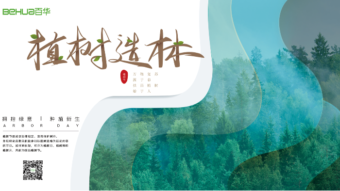 植樹(shù)節(jié)|種植新生，從種下一顆樹(shù)開(kāi)始