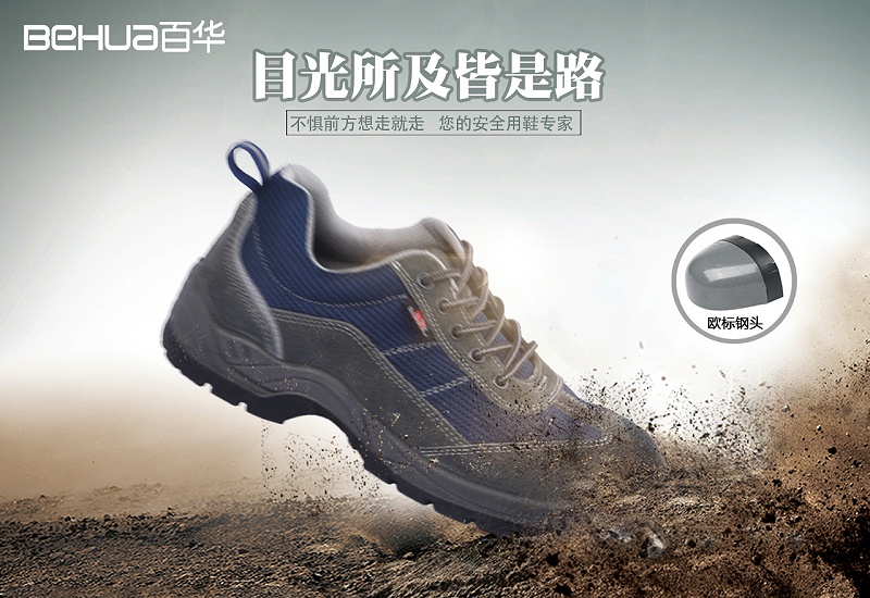百華鞋業-勞保鞋