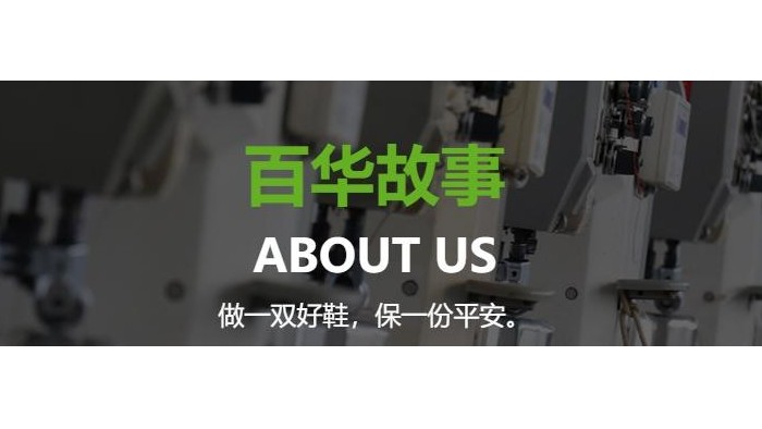 喜訊∣山東百華鞋業(yè)榮獲2021年度“山東優(yōu)質(zhì)品牌”榮譽