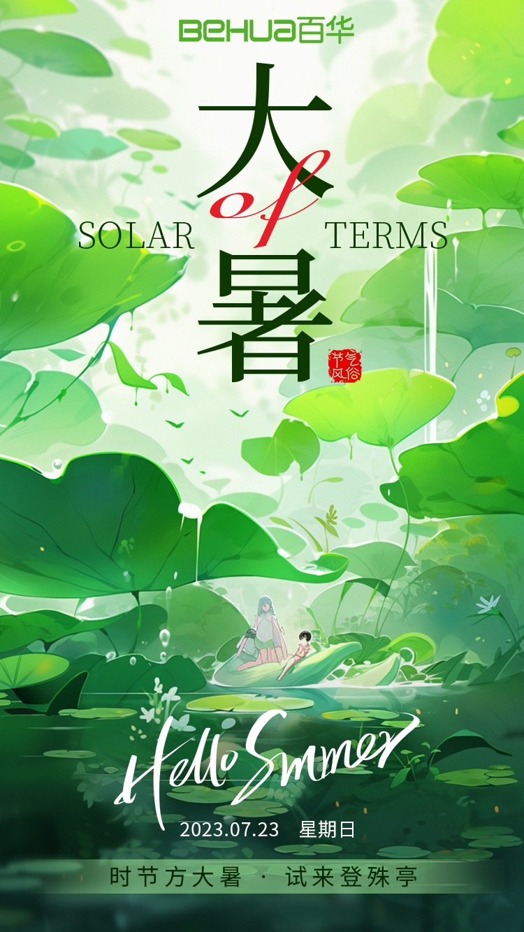 大暑|蟬聲嘹亮，夏意正濃