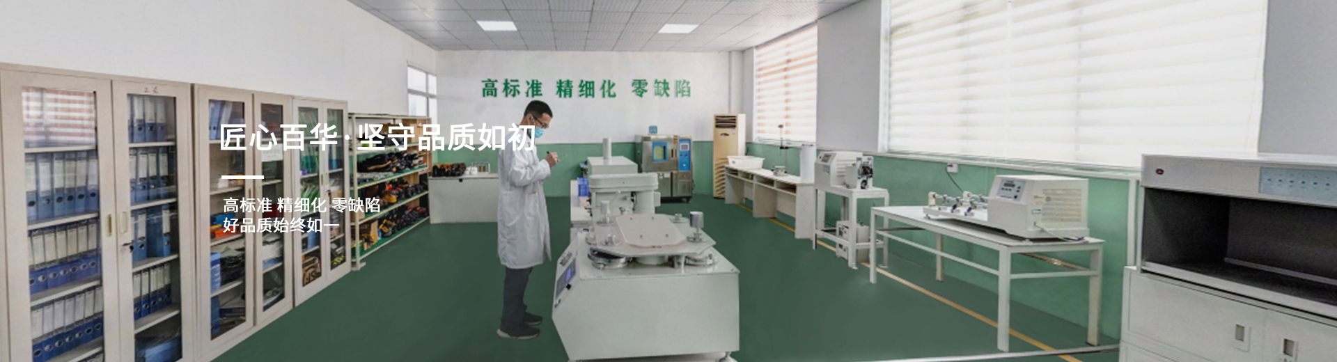 匠心百華，堅守品質(zhì)初心