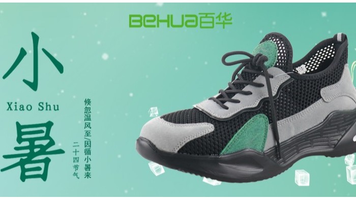 小暑節氣，選對勞保鞋，讓安全與清涼同行