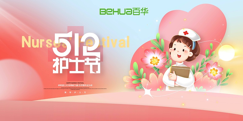 5.12國際護士節|致敬白衣天使！