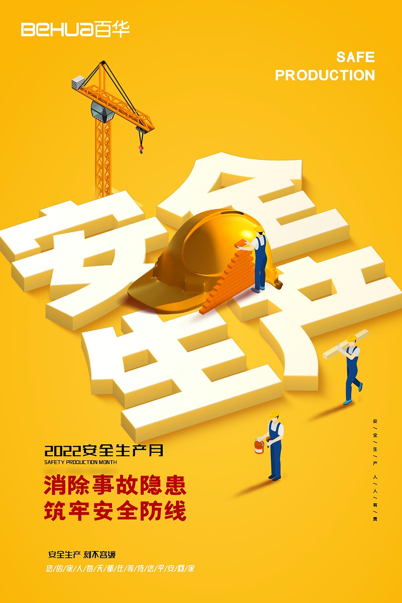 百華鞋業-防穿刺勞保鞋